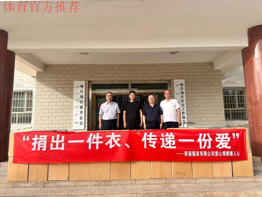 足协爱心捐赠 情暖洞天织金—中国足协为打赢脱贫攻坚战贡献力量