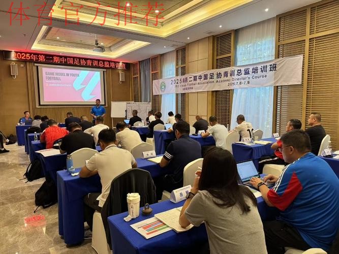 中国足协2018年社会足球品牌青训机构负责人培训在杭州开班