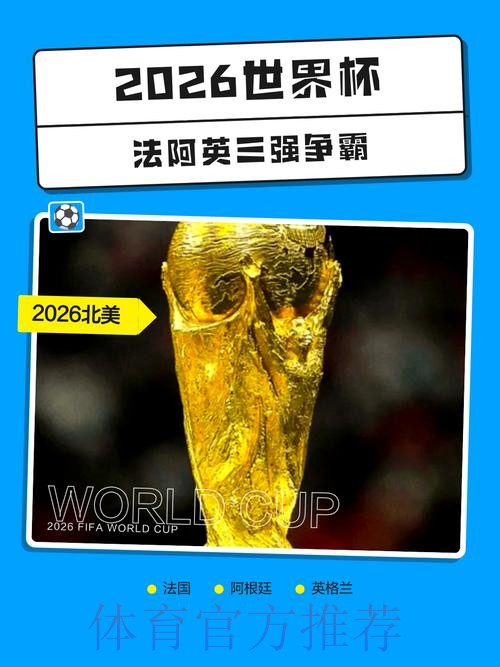 世界杯外围安全热门 世界杯外围安全热门