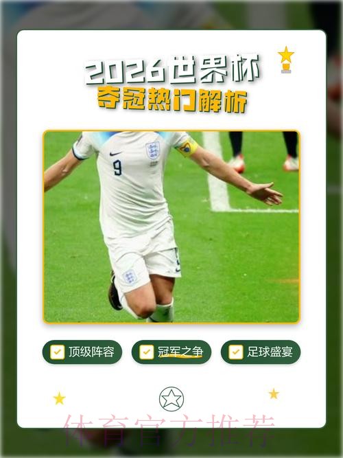 2026世界杯买球注册热门 2026世界杯买球注册热门